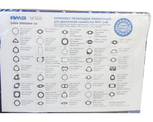 Прокладка двигателя ЯМЗ-240М2, 240БМ2 комплект полный (общая ГБЦ) АВТОДИЗЕЛЬ