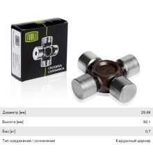 Крестовина ГАЗ-3302 Бизнес, ГАЗель Next вала карданного (30х92мм) (кернение) TRIALLI