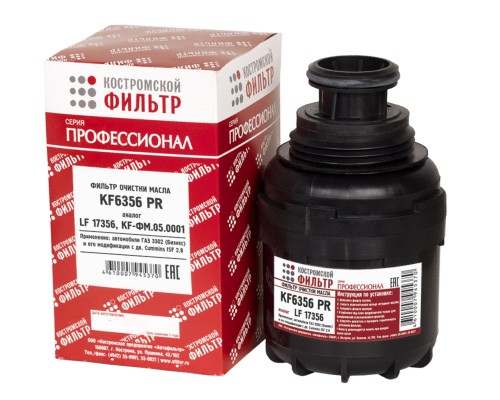 Фильтр масляный ГАЗ-3302 (дв.CUMMINS) Профессионал КОСТРОМСКОЙ ФИЛЬТР