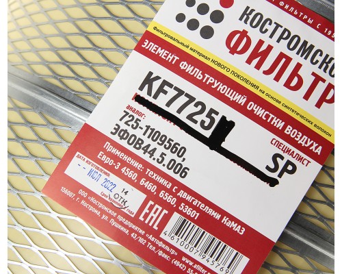 Элемент фильтрующий КАМАЗ воздушный ЕВРО-3 КОСТРОМСКОЙ ФИЛЬТР