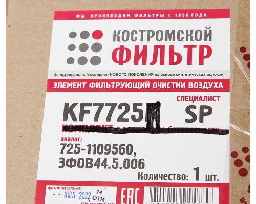 Элемент фильтрующий КАМАЗ воздушный ЕВРО-3 КОСТРОМСКОЙ ФИЛЬТР