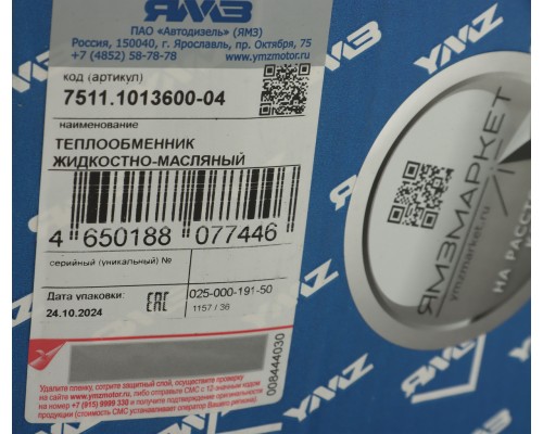 Теплообменник ЯМЗ-7511, 238Б жидкостно-масляный в сборе АВТОДИЗЕЛЬ