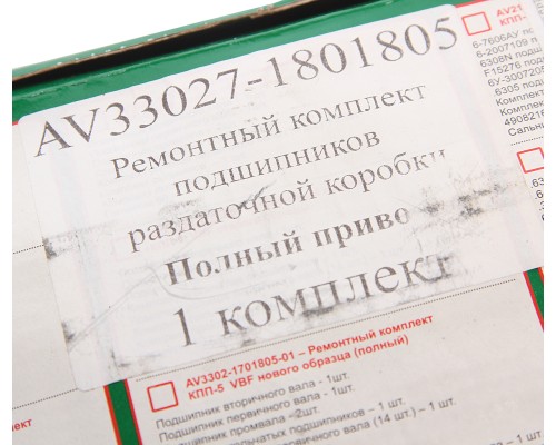 Ремкомплект ГАЗ-33027 коробки раздаточной (подшипники, прокладки, сальники) АВТОРГ