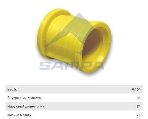 Втулка стабилизатора VOLVO FH12 SAMPA