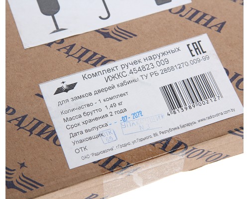 Ручка МАЗ двери наружная С/О комплект (левая и правая) с ключами РАДИОВОЛНА