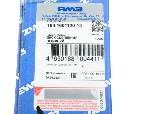 Диск сцепления ЯМЗ-184 АВТОДИЗЕЛЬ