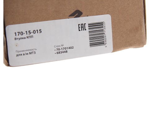 Втулка МТЗ КПП вала промежуточного MEGAPOWER