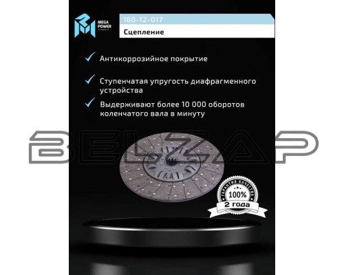 Диск сцепления ЯМЗ-184 MEGAPOWER