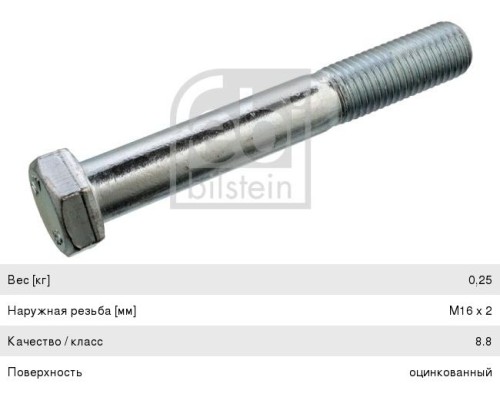 Болт SCANIA амортизатора (M16х2х108мм) FEBI