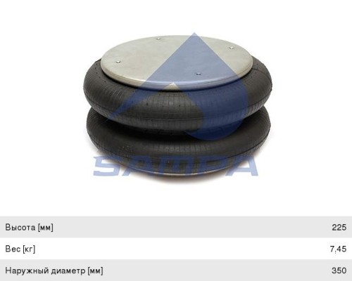 Пневморессора DAF (две секции) (4 шп. M8, 1 отв. штуц. G1/1) SAMPA