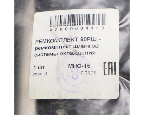 Ремкомплект КАМАЗ шлангов системы охлаждения БРТ (ОАО КАМАЗ)