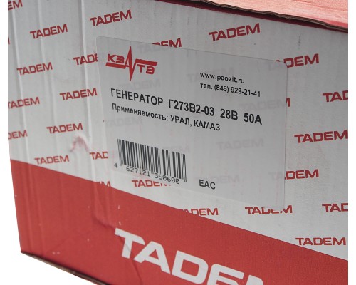 Генератор КАМАЗ, МАЗ, УРАЛ дв.ЯМЗ-236, 238, КАМАЗ-740 28В 50А КЗАТЭ (ЗиТ)