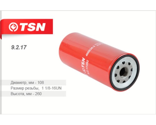 Фильтр масляный ЯМЗ-650.10 TSN