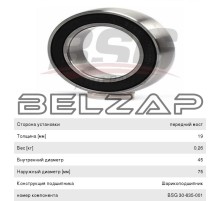 Подшипник подвесной FORD Focus, Transit вала приводного BSG