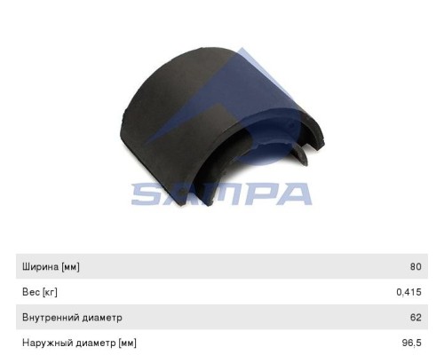 Втулка стабилизатора IVECO Trakker, Stralis заднего (центр) полувкладыш SAMPA