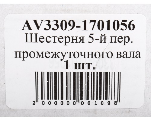Шестерня КПП ГАЗ-3310 Валдай 5-й передачи,  33081 САДКО привода промвала 39 зубьев АВТОРГ