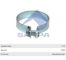 Хомут глушителя MAN (114.50мм) SAMPA