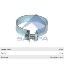 Хомут глушителя MAN (114.50мм) SAMPA