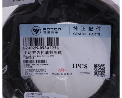Сальник FOTON хвостовика редуктора заднего моста OE