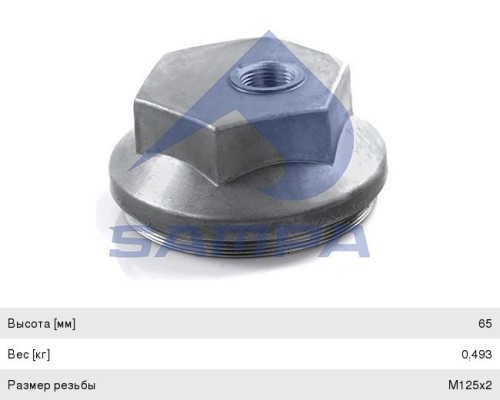 Крышка IVECO Euro Trakker ступицы (М150х2,  SW120) SAMPA