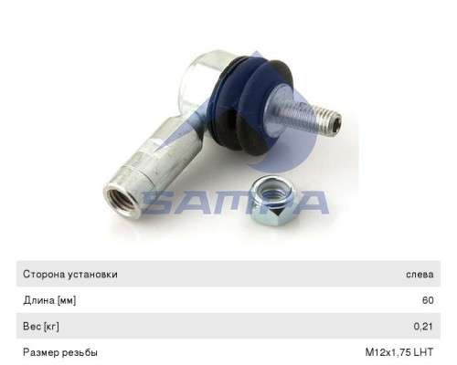 Наконечник КАМАЗ-5490 MERCEDES тяги КПП SAMPA