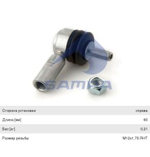 Наконечник КАМАЗ-5490 MERCEDES тяги КПП SAMPA