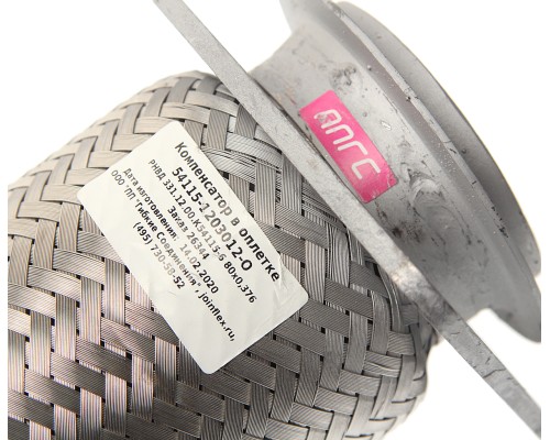 Сильфон КАМАЗ-55111, 54115, 53215, 4326 в сборе в опл. d=80мм L=376мм (нерж. сталь 201)(фланец 6мм) ГС