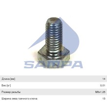 Болт КАМАЗ-5490 MERCEDES Actros, Axor крышки КПП (M8x1.25x16мм) SAMPA