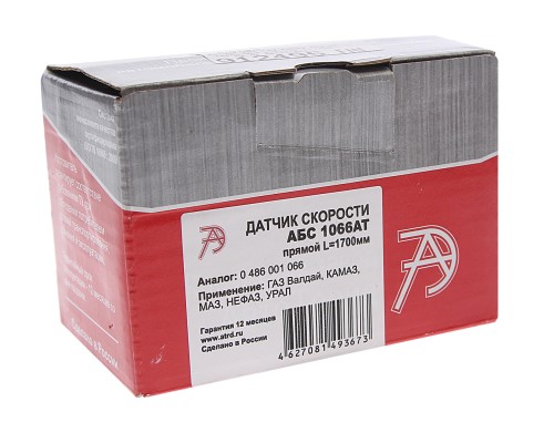 Датчик АБС ГАЗ, КАМАЗ, МАЗ, НЕФАЗ, УРАЛ тормозной системы L=1700мм прямой АВТОТРЕЙД