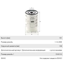 Элемент фильтрующий КАМАЗ топливный ЕВРО (для PreLine PL 270) MANN