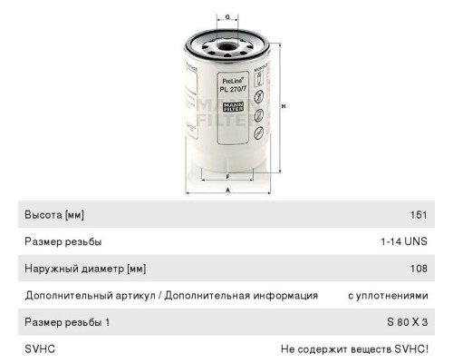 Элемент фильтрующий КАМАЗ топливный ЕВРО (для PreLine PL 270) MANN