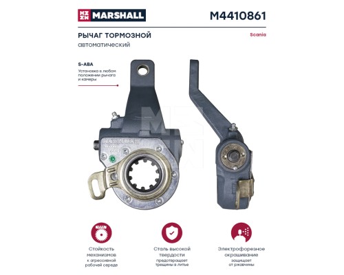 Рычаг тормоза регулировочный SCANIA 3, 4 series передний левый автоматический MARSHALL