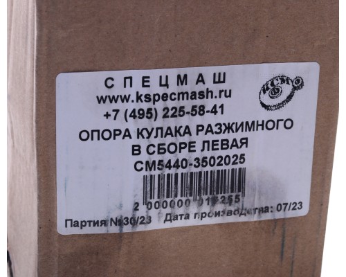Опора МАЗ-6430, 5440 кулака разжимного левая в сборе СПЕЦМАШ