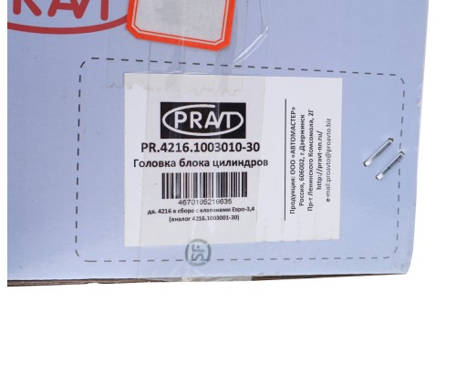 Головка блока ГАЗ-3302 Бизнес дв.УМЗ-4216 ЕВРО-3, 4 в сборе PRAVT