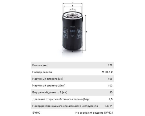 Фильтр масляный MAN NEOPLAN SOLARIS MANN