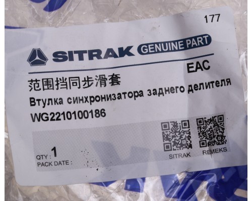 Кольцо SITRAK HOWO синхронизатора внешнее КПП OE