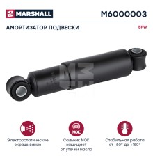 Амортизатор BPW ROR SAF FRUEHAUF SCHMITZ полуприцепа,  прицепа (331/495,  24х55,  24х55 О/О) MARSHALL