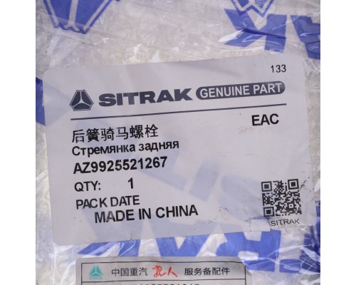 Стремянка SITRAK HOWO рессоры задней OE