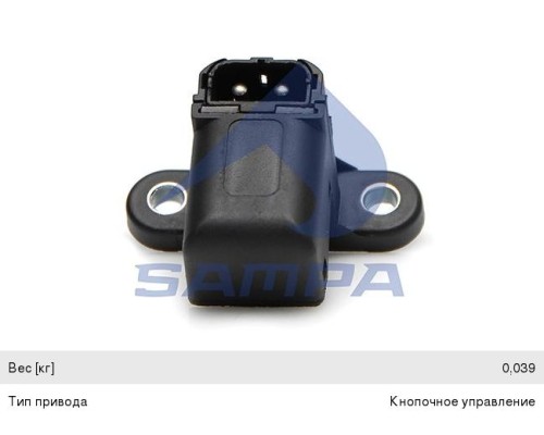 Датчик VOLVO FM4 блокировки механизма подъема кабины SAMPA