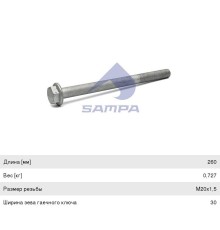 Болт MERCEDES крепления стабилизатора (M20х1.5х260мм) SAMPA