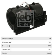 Вентилятор DAF 45FA отопителя салона FEBI