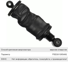 Пневмоэлемент КАМАЗ подрессоривания кабины задний правый SACHS