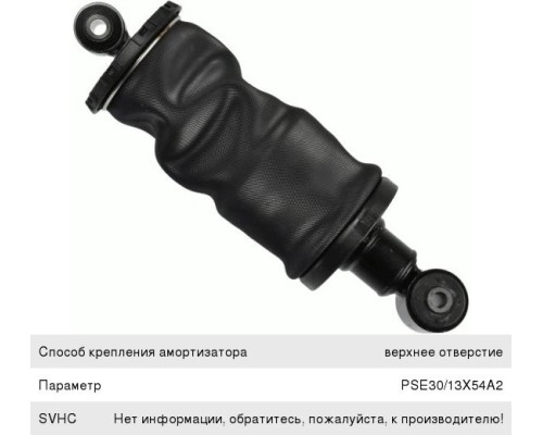 Пневмоэлемент КАМАЗ подрессоривания кабины задний правый SACHS