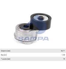 Натяжитель приводного ремня MERCEDES Actros, Axor, Atego SAMPA