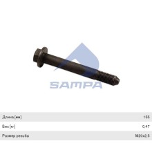 Болт VOLVO рессоры (M20x2.5x155мм) SAMPA