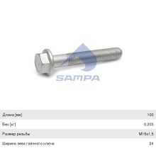 Болт MAN крепления опоры кабины (М16x100x1.5мм) SAMPA