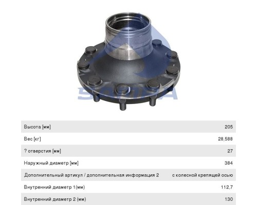 Ступица VOLVO FH12, FH16, FM10, FM12 передняя (без подшипника) SAMPA