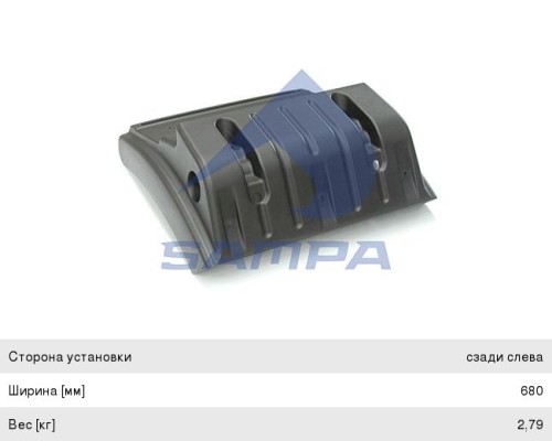 Крыло MAN TGA заднее левое задняя часть (680мм) SAMPA