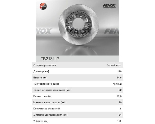 Диск тормозной IVECO Daily задний (1шт.) FENOX