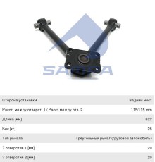 Тяга реактивная RENAULT VOLVO V-образная SAMPA